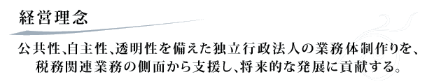 経営理念 経営理念